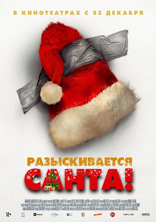 Павлодар: Разыскивается Санта!