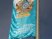 День Первого Президента отмечают в Казахстане
