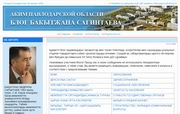Глава Павлодарской области открыл личный блог