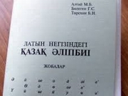 Как выглядит проект нового казахского алфавита