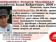 Подросток пропал с перрона в Павлодаре