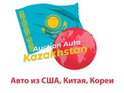 AuctionAuto - Международный импортер авто из США, Кореи и Китая открыл офис в Казахстане