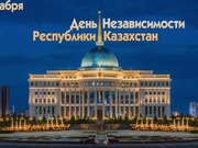 Выходные на День независимости сократили в Казахстане