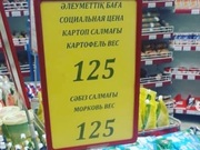 Картофель 125 тнг, молоко 211: В Павлодаре проверили исполнение социальных меморандумов