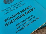 В Казахстане увеличат набор на воинскую службу офицеров запаса