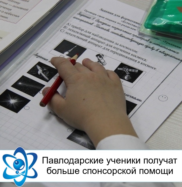 Павлодарские ученики получат больше спонсорской помощи