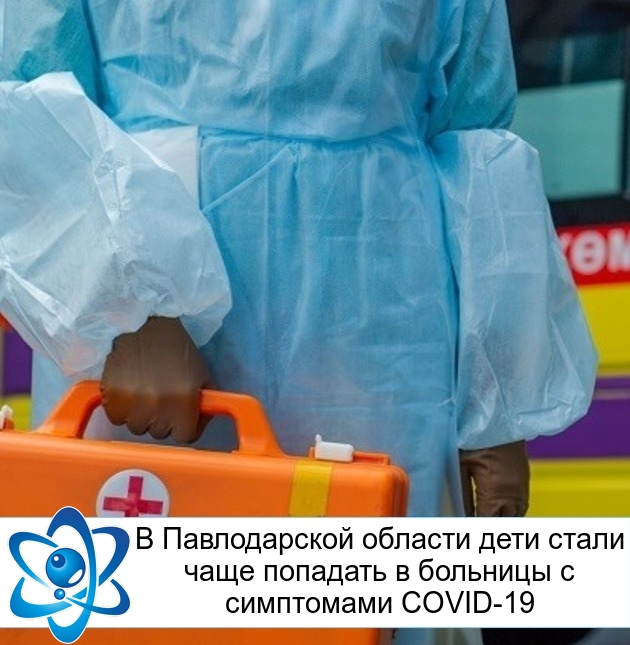В Павлодарской области дети стали чаще попадать в больницы с симптомами COVID-19