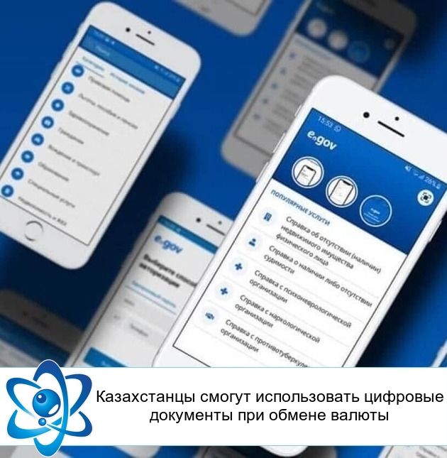 Казахстанцы смогут использовать цифровые документы при обмене валюты