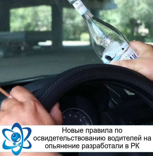 Новые правила по освидетельствованию водителей на опьянение разработали в РК