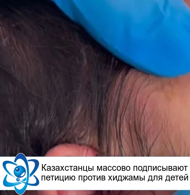 Казахстанцы массово подписывают петицию против хиджамы для детей