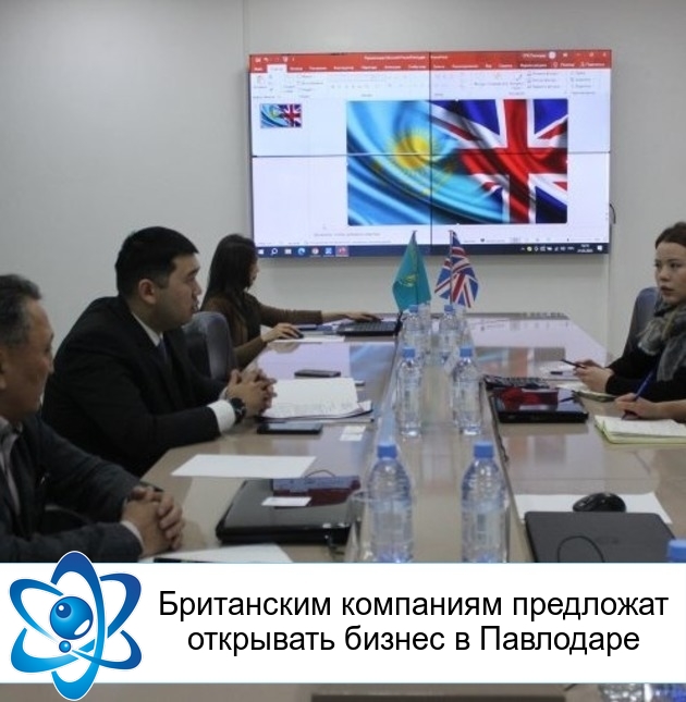 Британским компаниям предложат открывать бизнес в Павлодаре