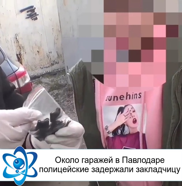 Около гаражей в Павлодаре полицейские задержали закладчицу