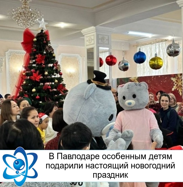 В Павлодаре особенным детям подарили настоящий новогодний праздник