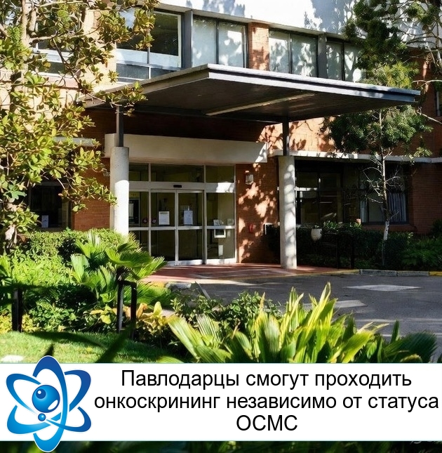 Павлодарцы смогут проходить онкоскрининг независимо от статуса ОСМС