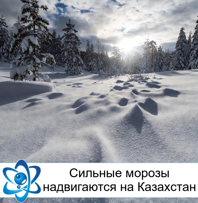 Сильные морозы надвигаются на Казахстан