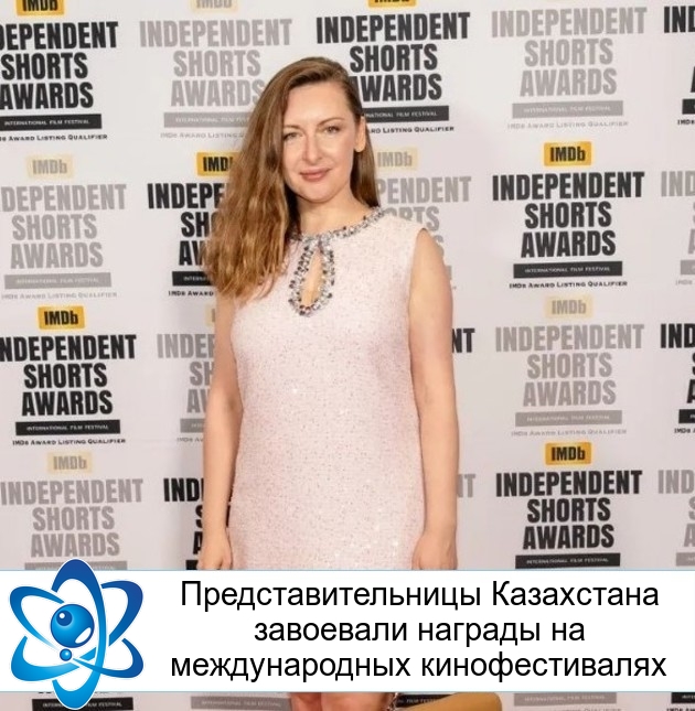 Представительницы Казахстана завоевали награды на международных кинофестивалях