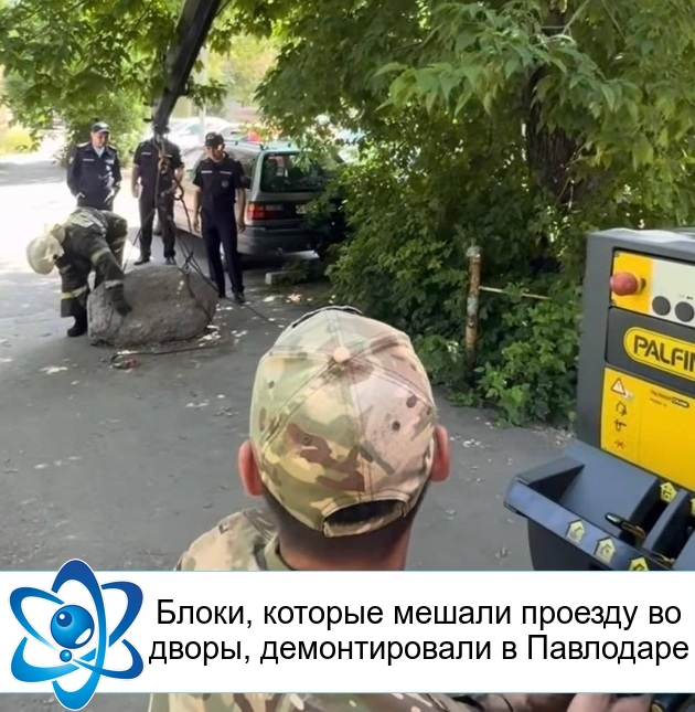 Блоки, которые мешали проезду во дворы, демонтировали в Павлодаре
