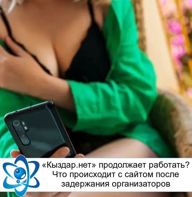 «Кыздар.нет» продолжает работать? Что происходит с сайтом после задержания организаторов