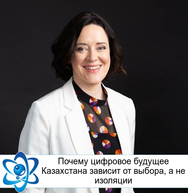 Почему цифровое будущее Казахстана зависит от выбора, а не изоляции