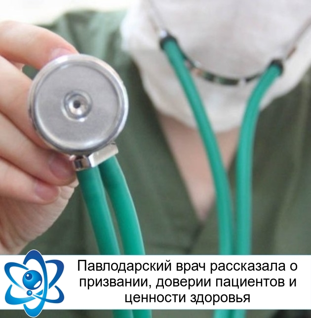 Павлодарский врач рассказала о призвании, доверии пациентов и ценности здоровья