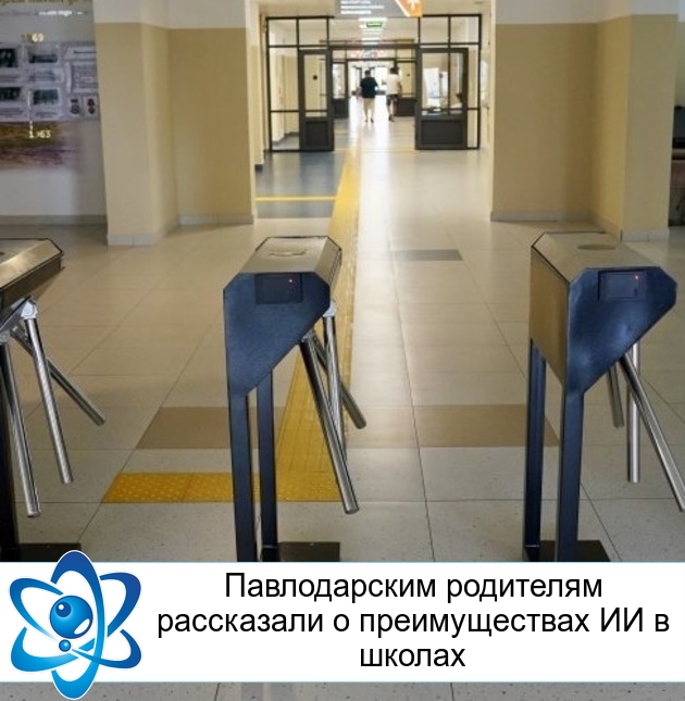 Павлодарским родителям рассказали о преимуществах ИИ в школах