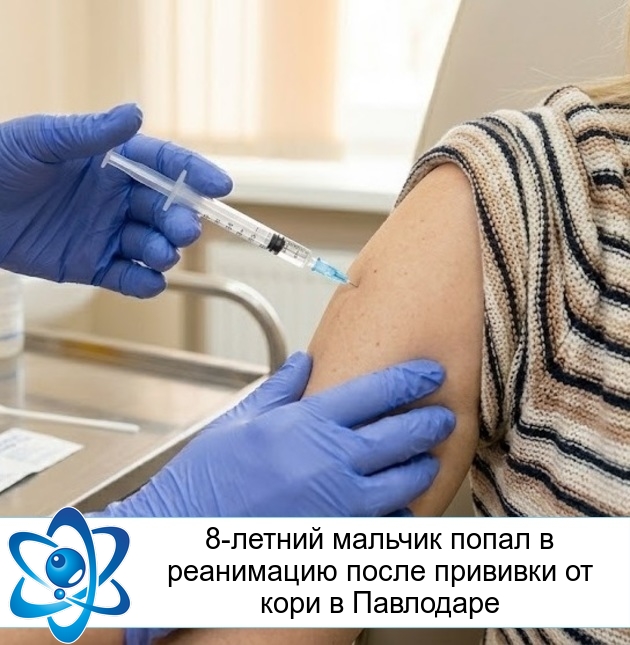 8-летний мальчик попал в реанимацию после прививки от кори в Павлодаре