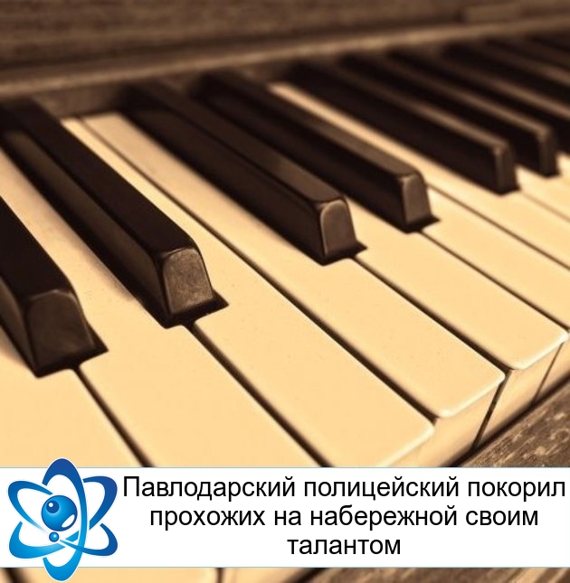 Павлодарский полицейский покорил прохожих на набережной своим талантом